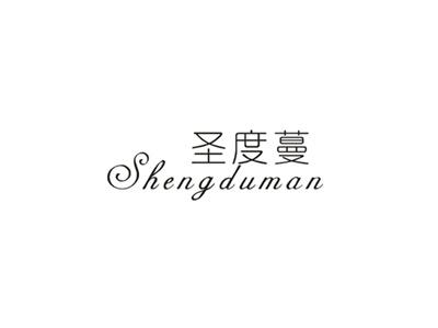 圣度蔓