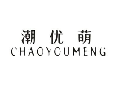 潮优萌