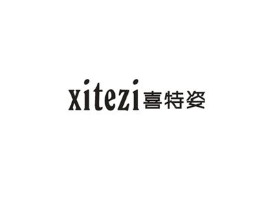 喜特姿