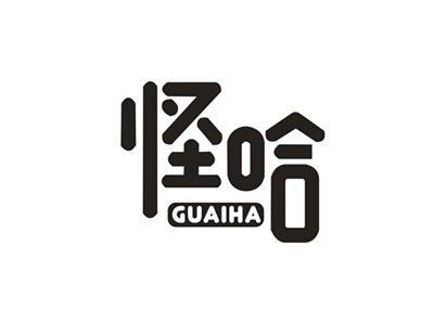怪哈