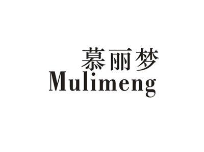 慕丽梦