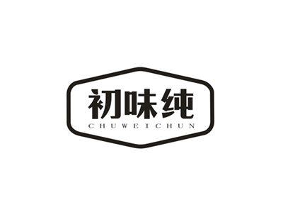 初味纯