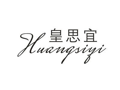 皇思宜