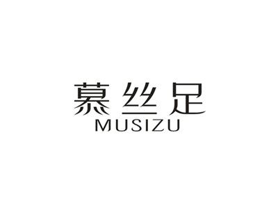 慕丝足