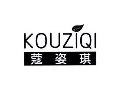 蔻姿琪