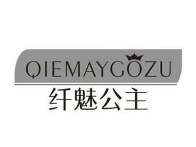 纤魅公主