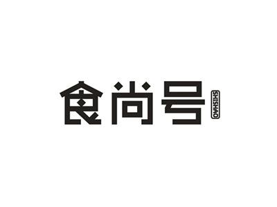 食尚号