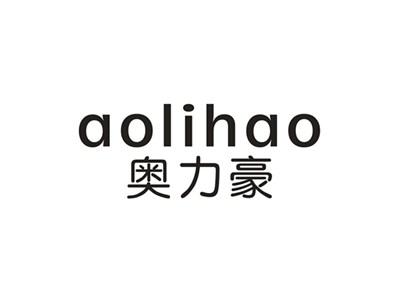 奥力豪
