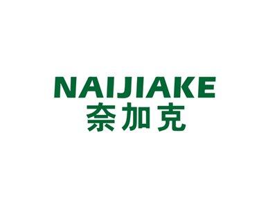 奈加克