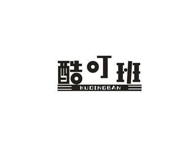 酷叮班