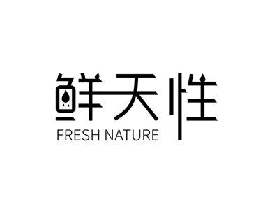 鲜天性