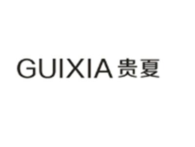 贵夏GUIXIA