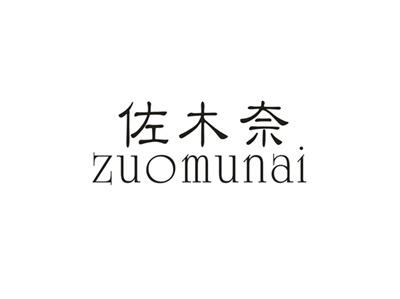 佐木奈