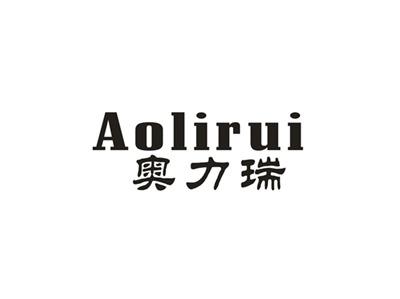 奥力瑞