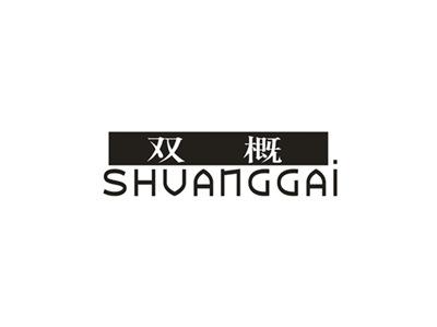 双概
