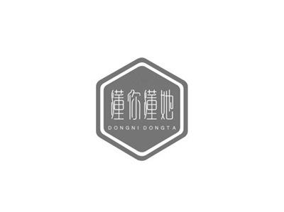 懂你懂她
