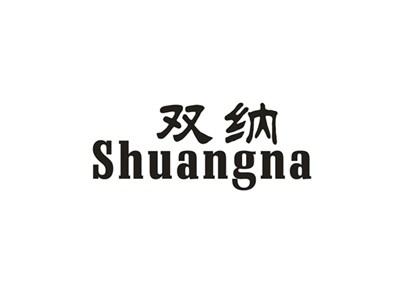 双纳
