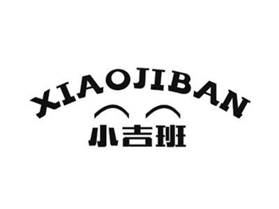 小吉班