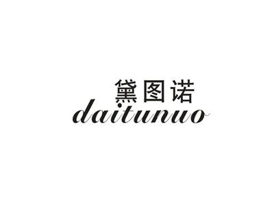 黛图诺