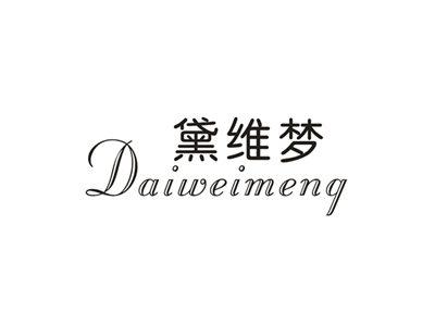 黛维梦