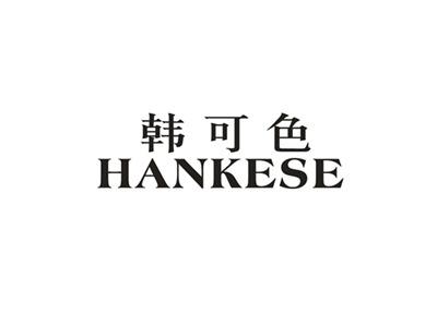 韩可色