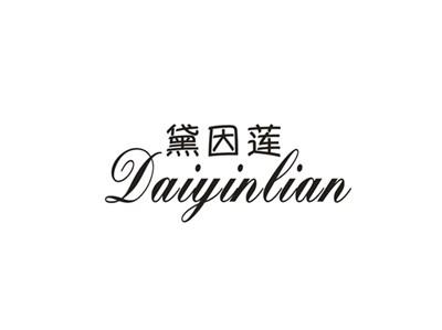 黛因莲