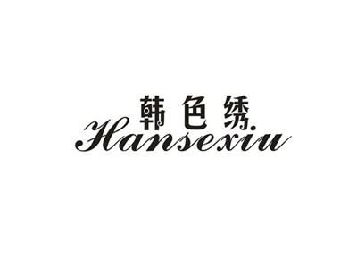 韩色绣
