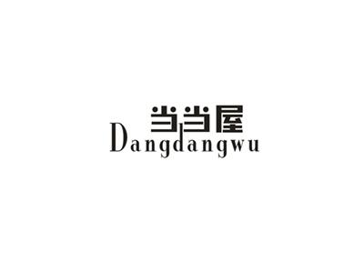 当当屋