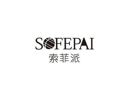 索菲派