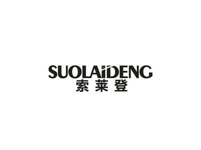 索莱登