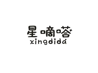 星嘀嗒