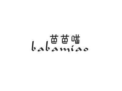 芭芭喵