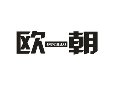 欧朝