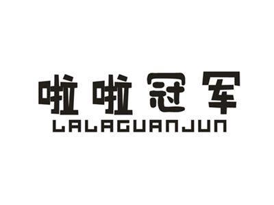 啦啦冠军