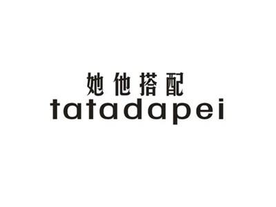 她他搭配