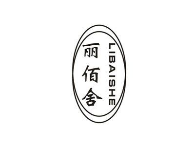 丽佰舍