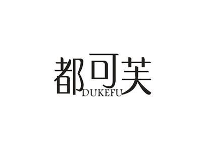 都可芙