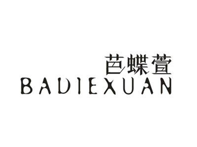 芭蝶萱