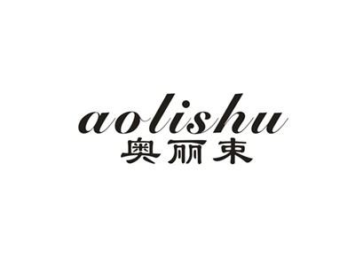 奥丽束