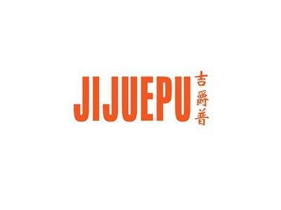 吉爵普