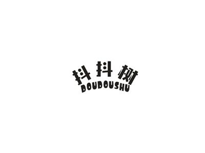抖抖树