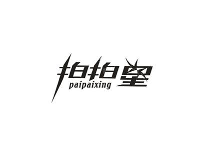 拍拍星