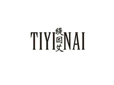 缇因艾