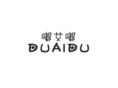 嘟艾嘟
