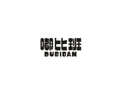 嘟比班
