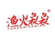 渔火袅袅