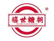 禧世糖朝