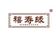 禧寿缘