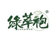 绿萃袍