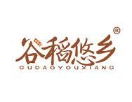谷稻悠乡
